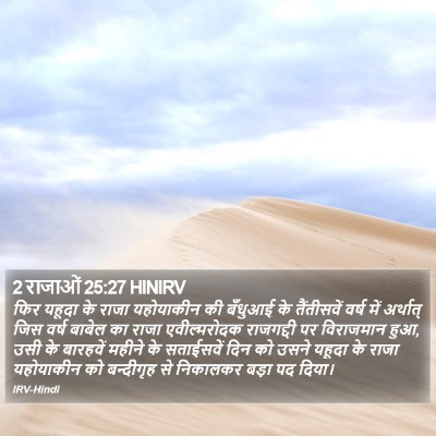 2 राजाओं 25:27 HINIRV Bible Verse Image