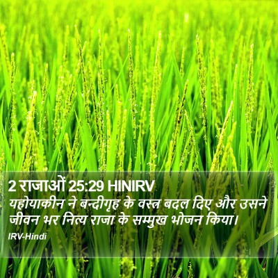 2 राजाओं 25:29 HINIRV Bible Verse Image