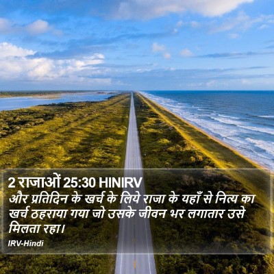 2 राजाओं 25:30 HINIRV Bible Verse Image