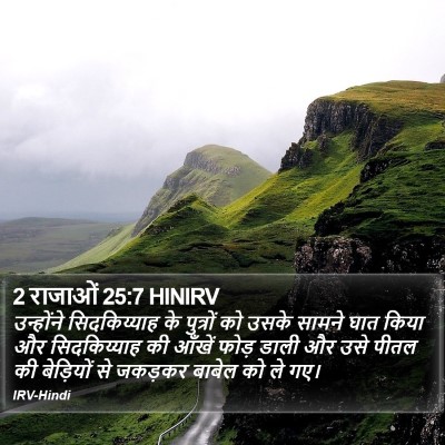 2 राजाओं 25:7 HINIRV Bible Verse Image
