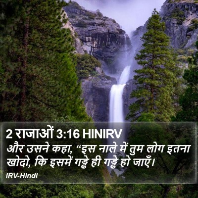 2 राजाओं 3:16 HINIRV Bible Verse Image