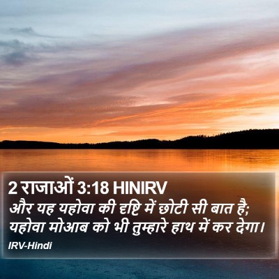 2 राजाओं 3:18 HINIRV Bible Verse Image