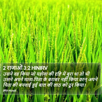 2 राजाओं 3:2 HINIRV Bible Verse Image