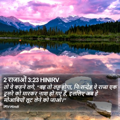 2 राजाओं 3:23 HINIRV Bible Verse Image