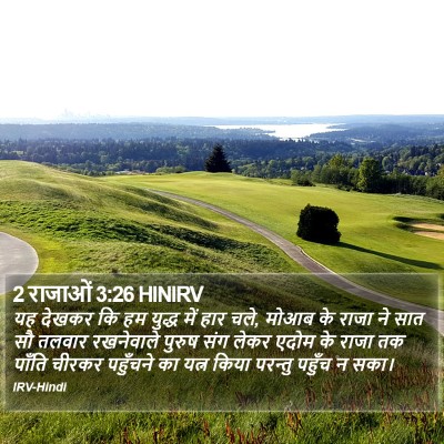 2 राजाओं 3:26 HINIRV Bible Verse Image
