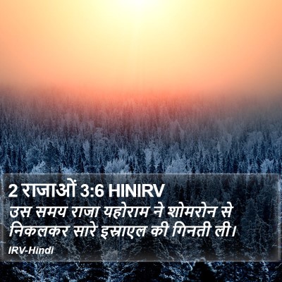 2 राजाओं 3:6 HINIRV Bible Verse Image