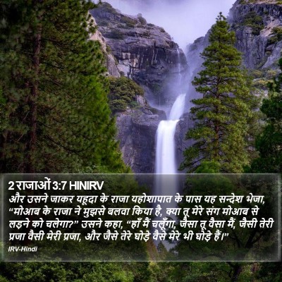 2 राजाओं 3:7 HINIRV Bible Verse Image