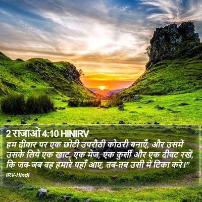 2 राजाओं 4:10 HINIRV Bible Verse Image