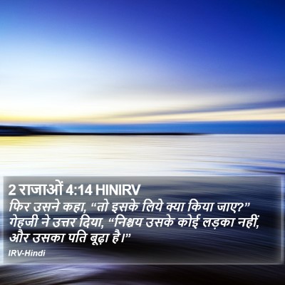 2 राजाओं 4:14 HINIRV Bible Verse Image