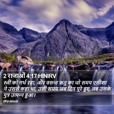 2 राजाओं 4:17 HINIRV Bible Verse Image