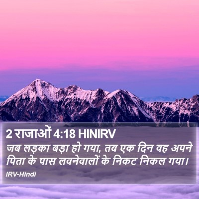 2 राजाओं 4:18 HINIRV Bible Verse Image