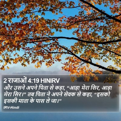 2 राजाओं 4:19 HINIRV Bible Verse Image