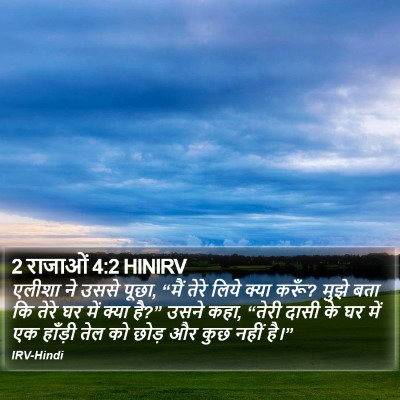 2 राजाओं 4:2 HINIRV Bible Verse Image