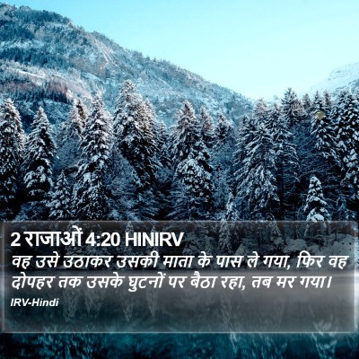 2 राजाओं 4:20 HINIRV Bible Verse Image