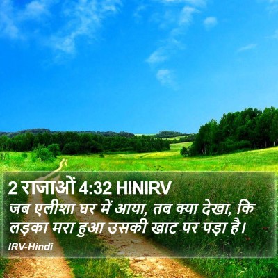 2 राजाओं 4:32 HINIRV Bible Verse Image