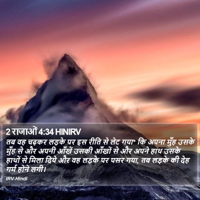 2 राजाओं 4:34 HINIRV Bible Verse Image