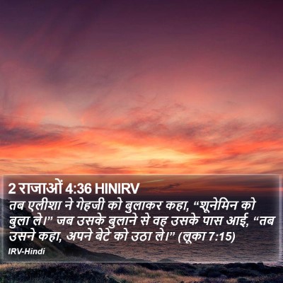 2 राजाओं 4:36 HINIRV Bible Verse Image
