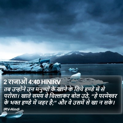 2 राजाओं 4:40 HINIRV Bible Verse Image