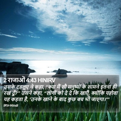 2 राजाओं 4:43 HINIRV Bible Verse Image