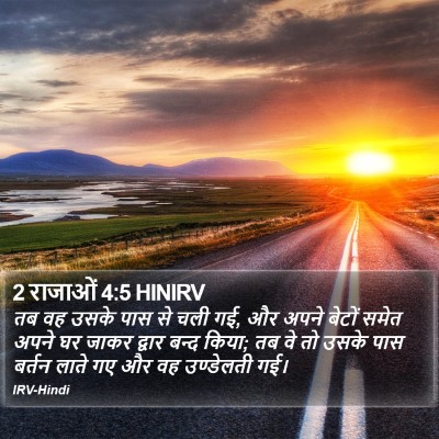 2 राजाओं 4:5 HINIRV Bible Verse Image