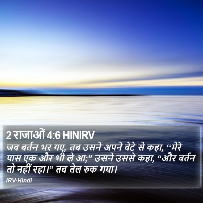 2 राजाओं 4:6 HINIRV Bible Verse Image