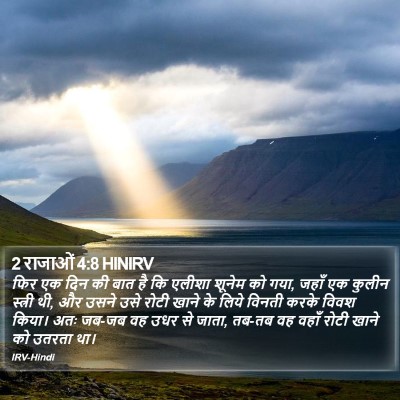 2 राजाओं 4:8 HINIRV Bible Verse Image