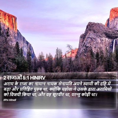 2 राजाओं 5:1 HINIRV Bible Verse Image