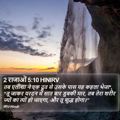 2 राजाओं 5:10 HINIRV Bible Verse Image