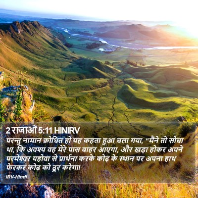 2 राजाओं 5:11 HINIRV Bible Verse Image