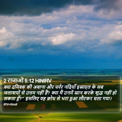 2 राजाओं 5:12 HINIRV Bible Verse Image