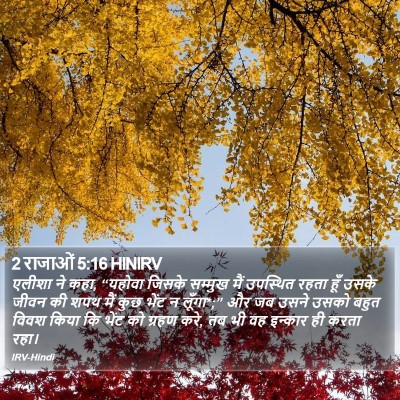 2 राजाओं 5:16 HINIRV Bible Verse Image
