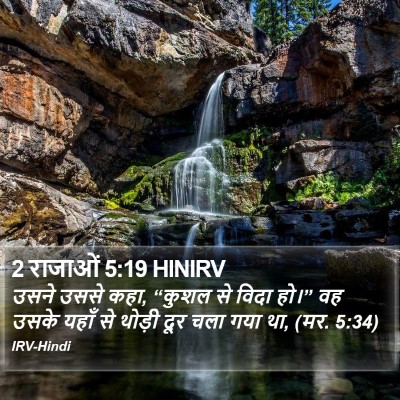 2 राजाओं 5:19 HINIRV Bible Verse Image