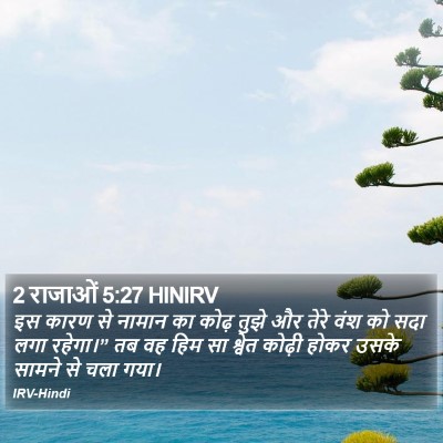 2 राजाओं 5:27 HINIRV Bible Verse Image
