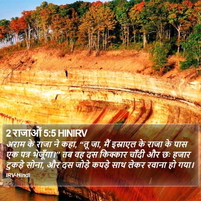 2 राजाओं 5:5 HINIRV Bible Verse Image