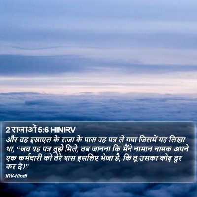 2 राजाओं 5:6 HINIRV Bible Verse Image