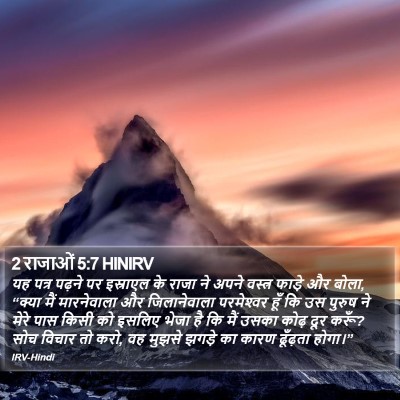 2 राजाओं 5:7 HINIRV Bible Verse Image