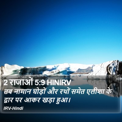 2 राजाओं 5:9 HINIRV Bible Verse Image