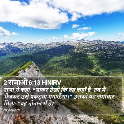 2 राजाओं 6:13 HINIRV Bible Verse Image