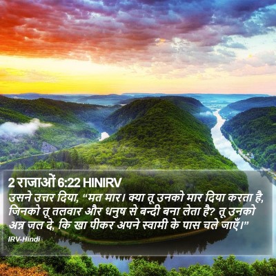 2 राजाओं 6:22 HINIRV Bible Verse Image