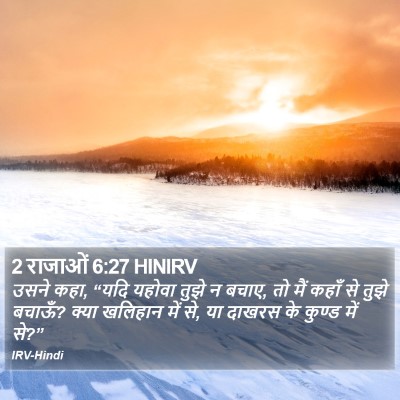 2 राजाओं 6:27 HINIRV Bible Verse Image