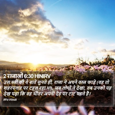 2 राजाओं 6:30 HINIRV Bible Verse Image