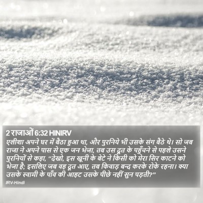 2 राजाओं 6:32 HINIRV Bible Verse Image