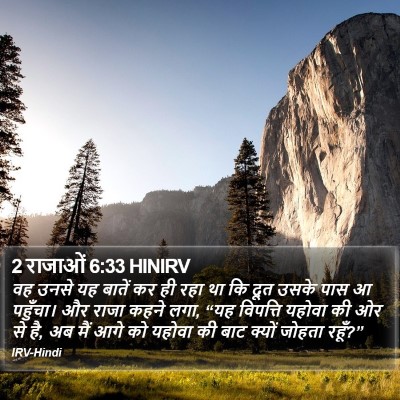 2 राजाओं 6:33 HINIRV Bible Verse Image