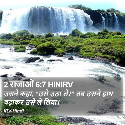 2 राजाओं 6:7 HINIRV Bible Verse Image