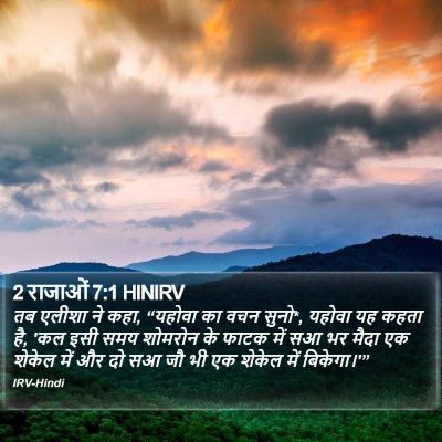 2 राजाओं 7:1 HINIRV Bible Verse Image