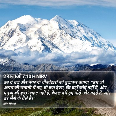 2 राजाओं 7:10 HINIRV Bible Verse Image