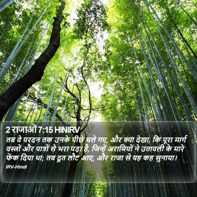 2 राजाओं 7:15 HINIRV Bible Verse Image