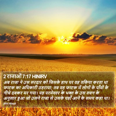 2 राजाओं 7:17 HINIRV Bible Verse Image