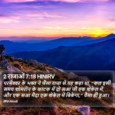 2 राजाओं 7:18 HINIRV Bible Verse Image