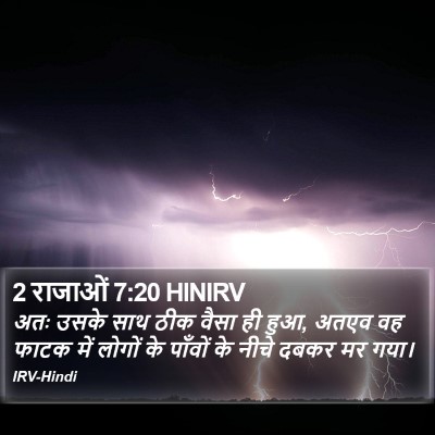 2 राजाओं 7:20 HINIRV Bible Verse Image